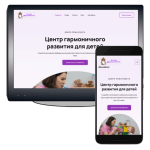 домов кв Готовый детский сад, детский центр