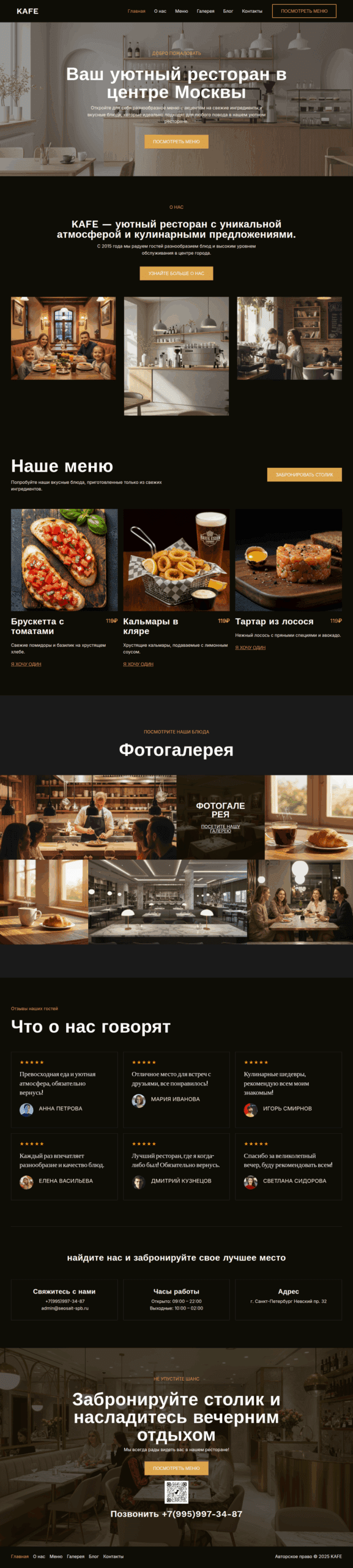 Сайт для кафе