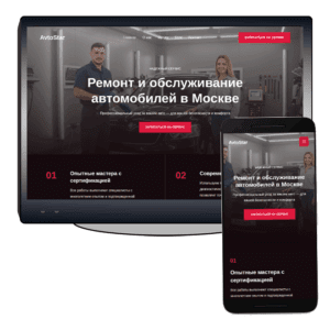 готовый сайт для автосервиса