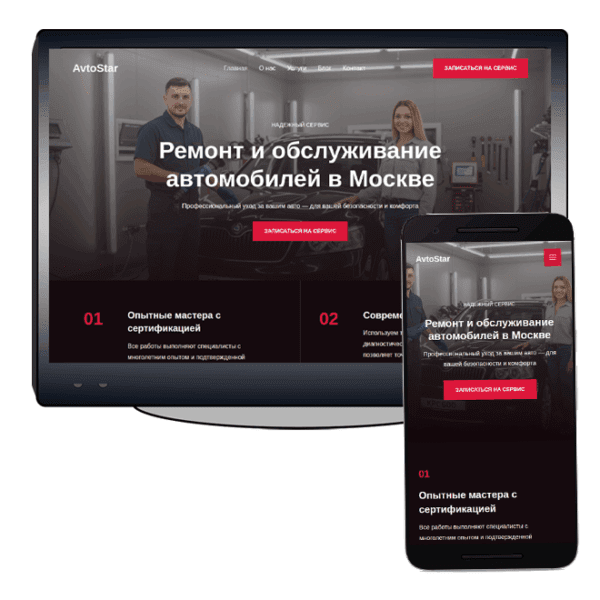 автосервис готовый сайт для автосервиса