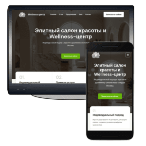 Готовый сайт для салона красоты