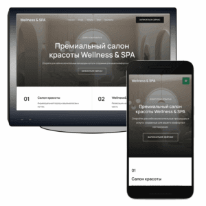 сайт салона красоты